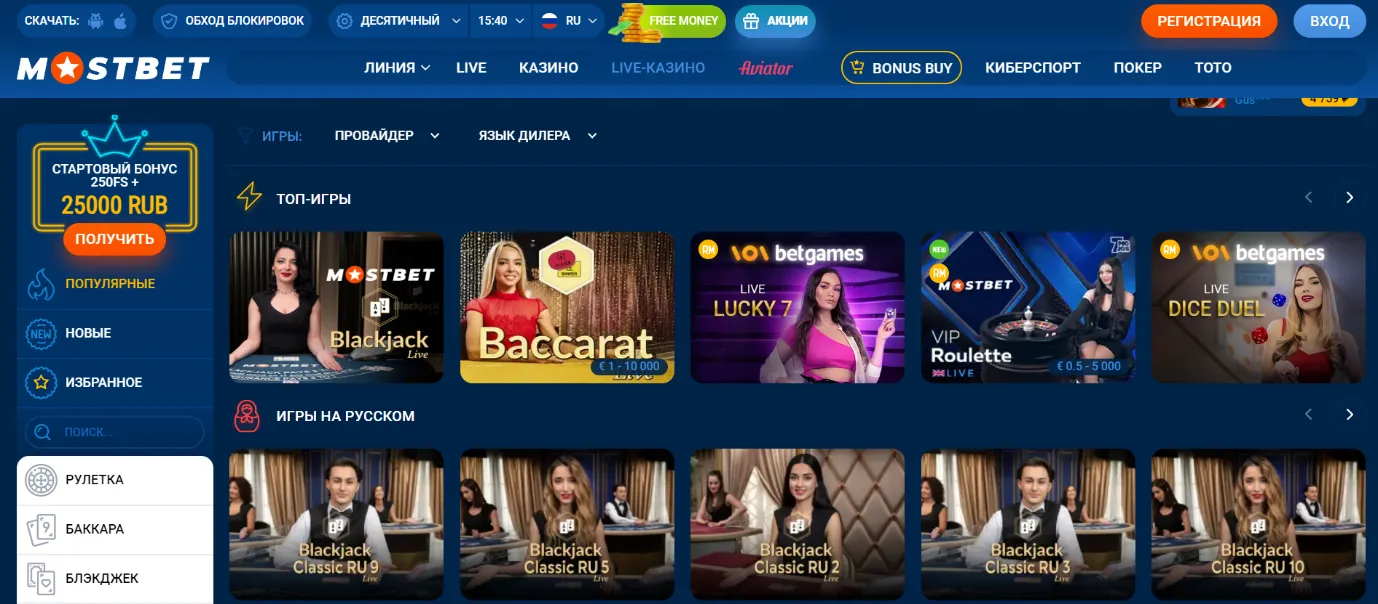Mostbet live казино Mostbet live
